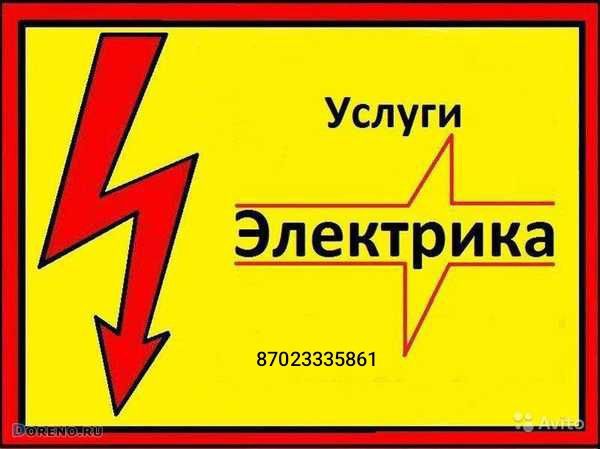 Услуги электрика