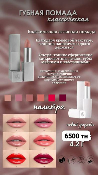 Косметика  помады масла Чехия