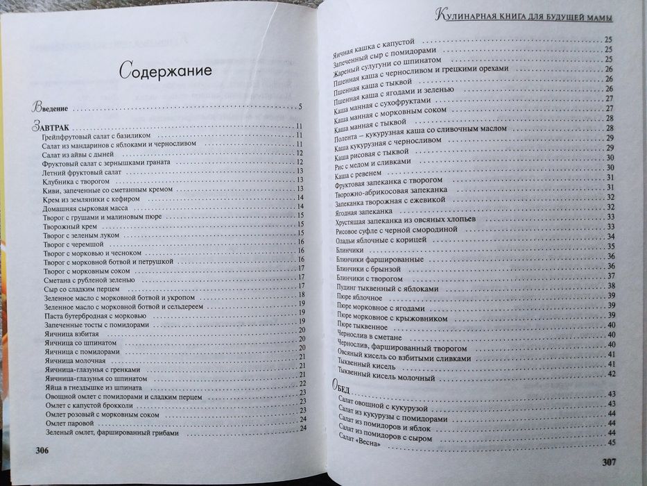 Кулинарная книга для будущей мамы