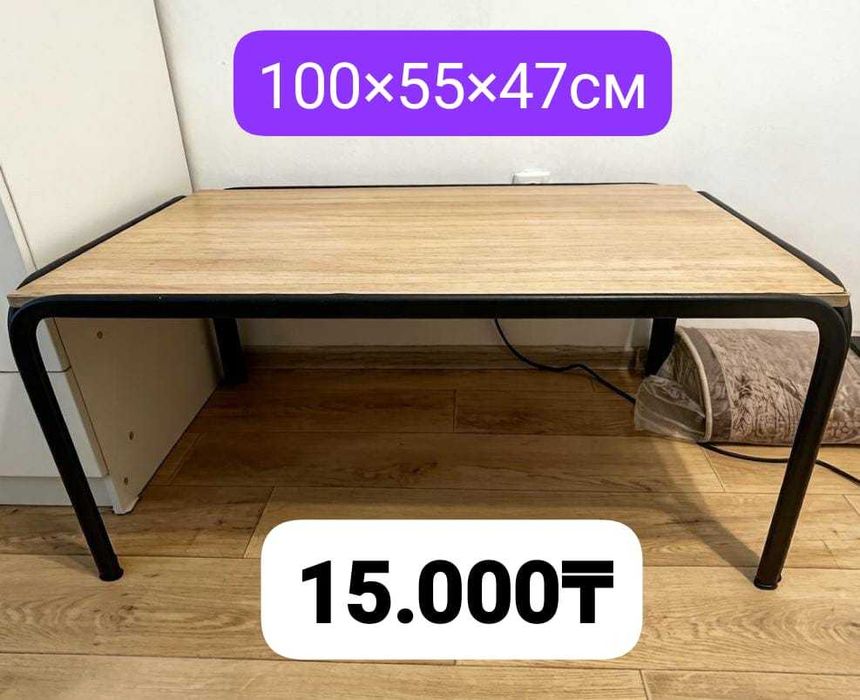 Журнальный стол 15.000