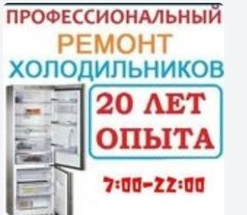 ремонт холодильников