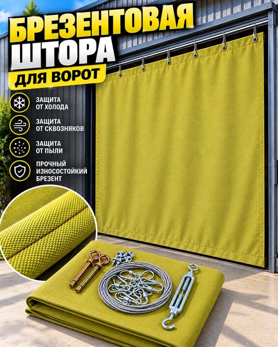 Шторы для ворот брезент тент полог