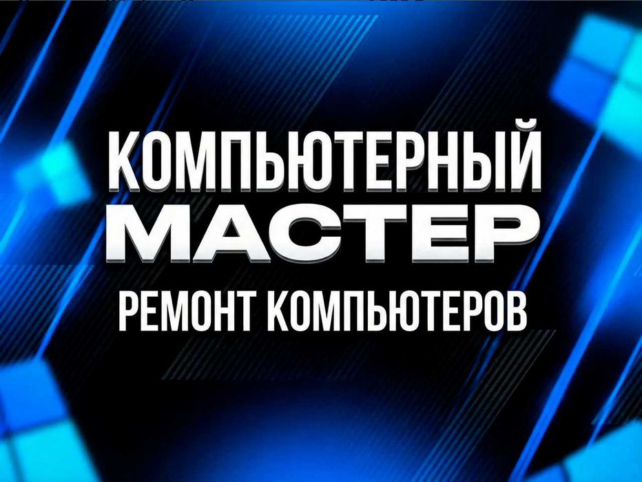 Ремонт / Установка Windows 10, 11 / Драйвера / Офис / Программы