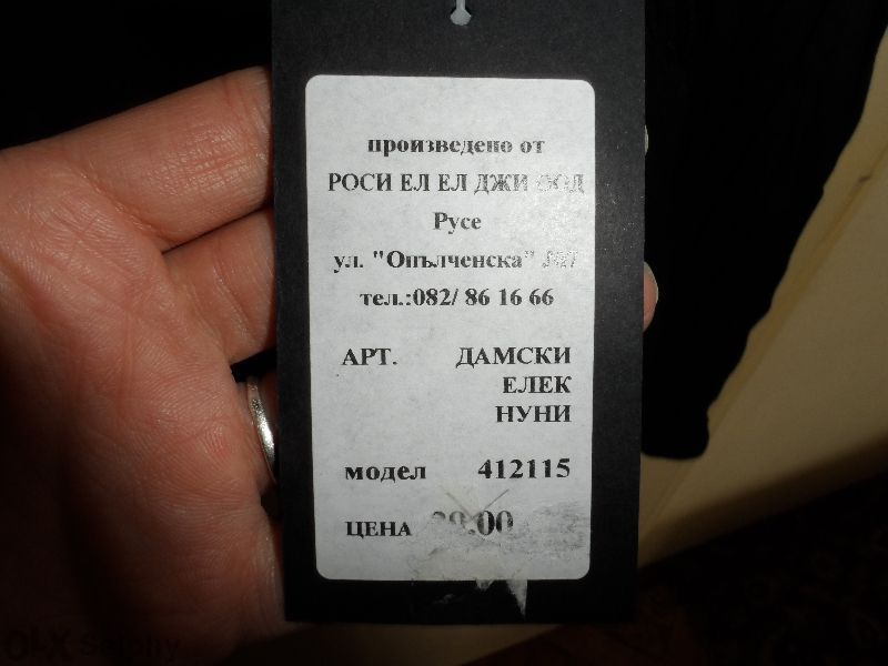 Нов дамски елек Нуни на фирма Роси Русе