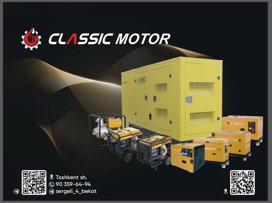 Генератор и Движок