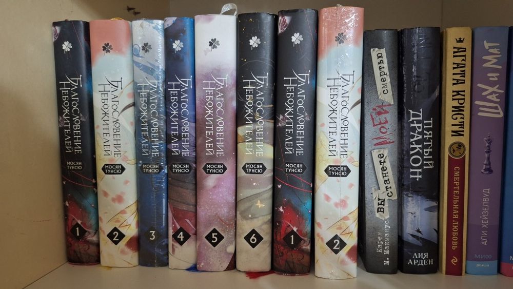 Благословение небожителей