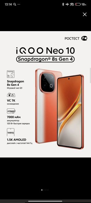 Vivo IQOO Neo 10 global