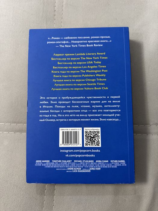 Книга Андре Асимана
