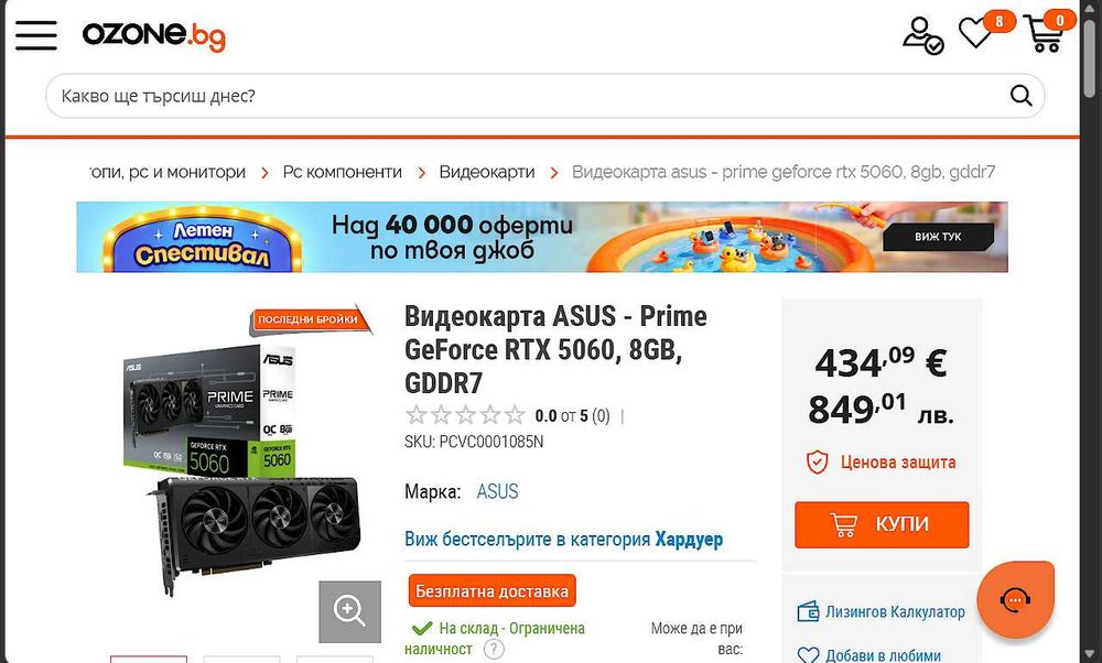 Чисто нова ASUS PRIME RTX 5060 OC 8GB GDDR7 - 36м. Гаранция!