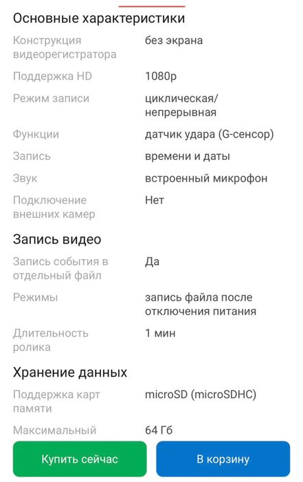 Видео регистратор