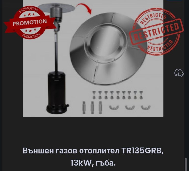 ВЪНШЕН ГАЗОВ ОТОПЛИТЕЛ 13kW, гъба!