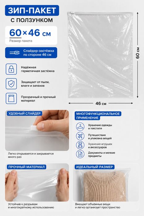 Зип-пакеты слайдер 60×46 см Прозрачные