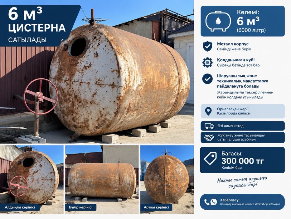 Цистерна, 6м^3 , металл