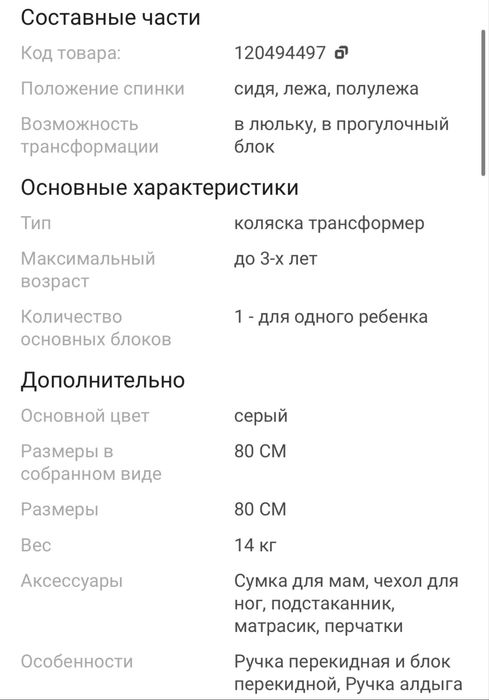 Коляска трансформер