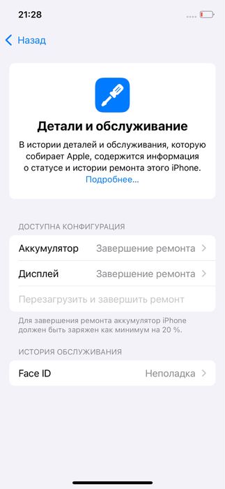 Iphone 12 с замененным дисплеем и батареей
