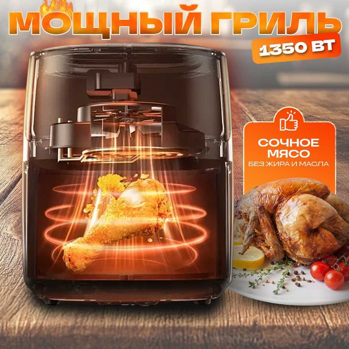 Аэрогриль для дома