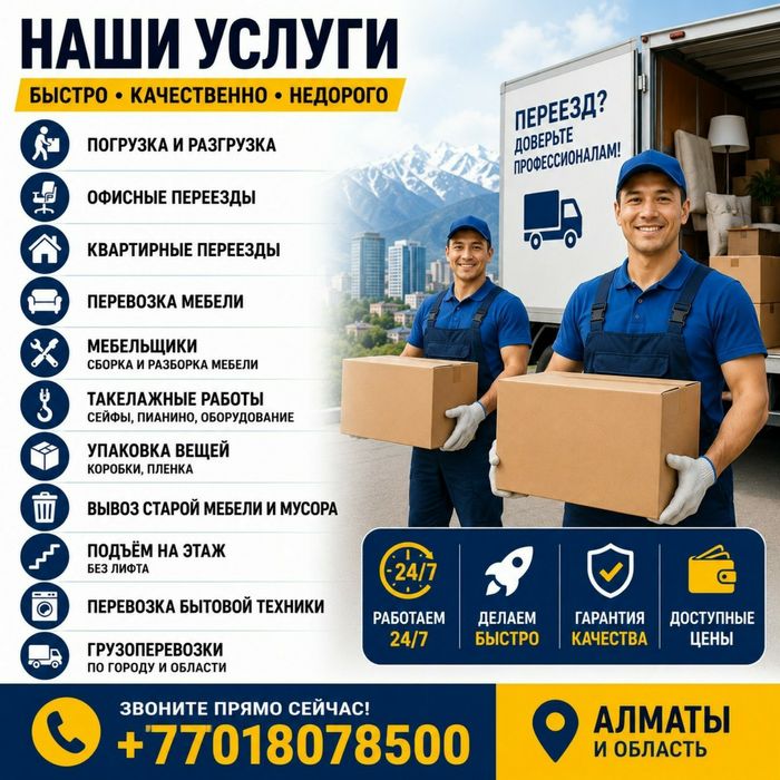 Грузчики недорого