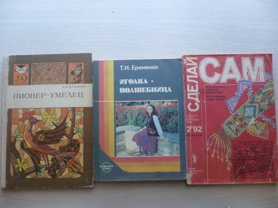 Книги Сделай сам: Полезные советы домашнему мастеру