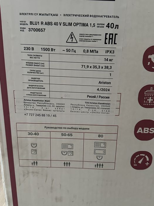 Аристон Бойлер 40 литр