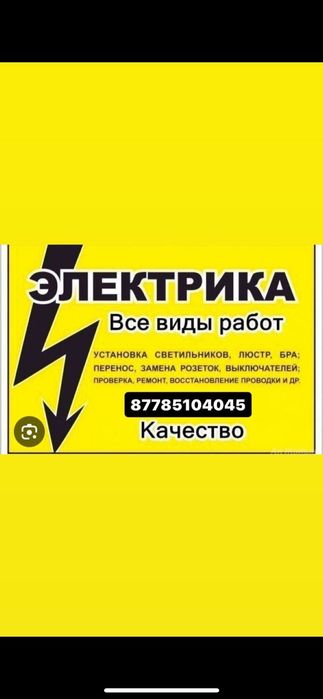 Услуги Электрика Электромонтаж Атырау