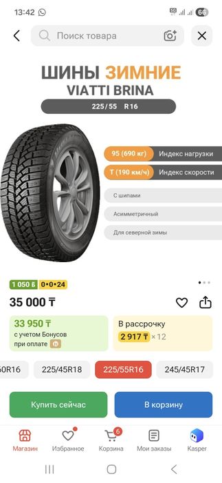 Зимние Шины Продам Б/у