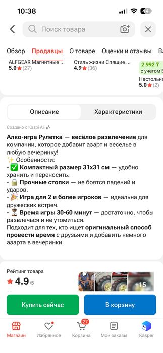 Алко-игра Рулетка