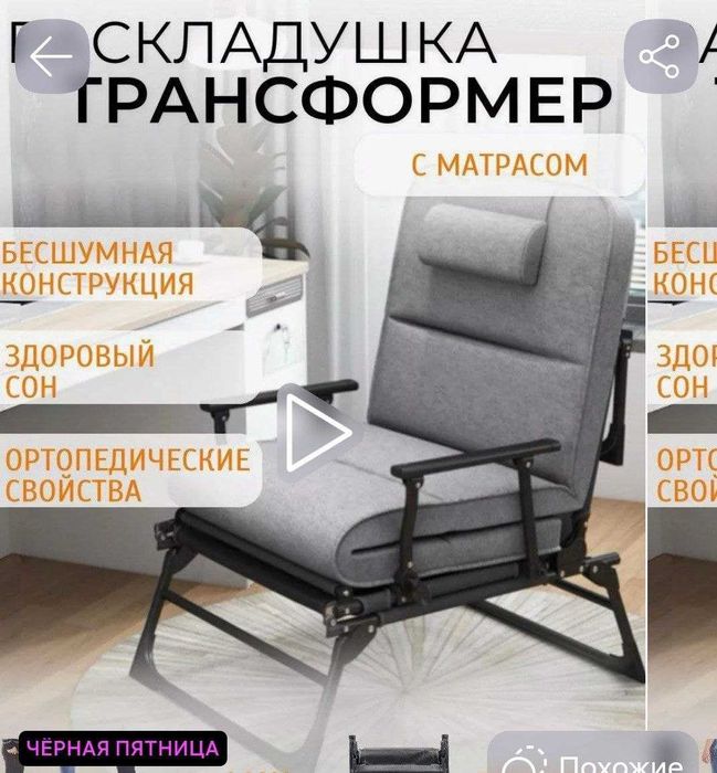 Раскладушка трансформер кресло