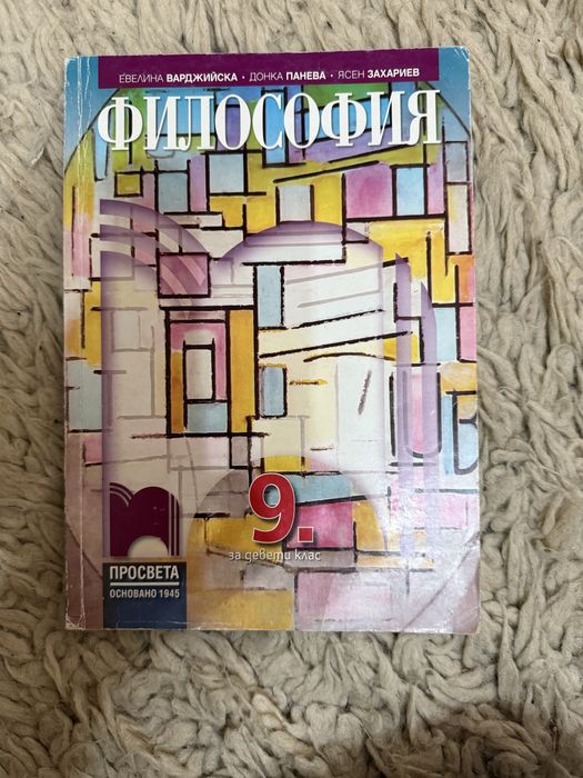 Учебници за 9 клас