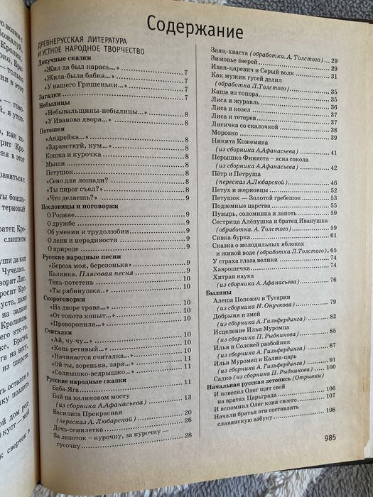 Большая школьная хрестоматия