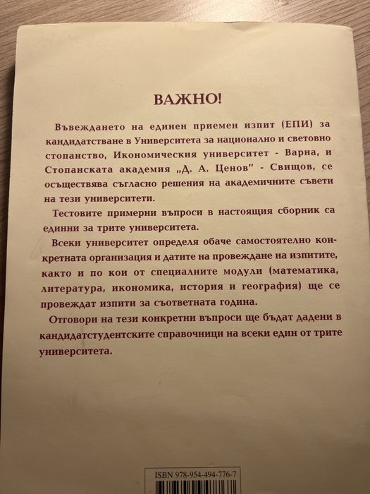 Примерни изпити по български език и математика за самоподготовка