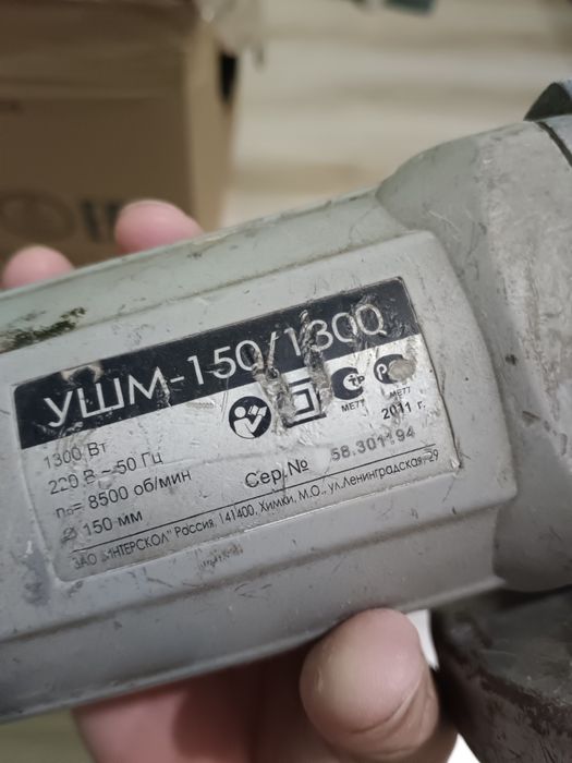 Продам болгарку интерскол 150
