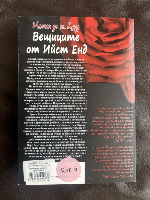 Вещиците от Ийст Енд (2 книги на промоция)