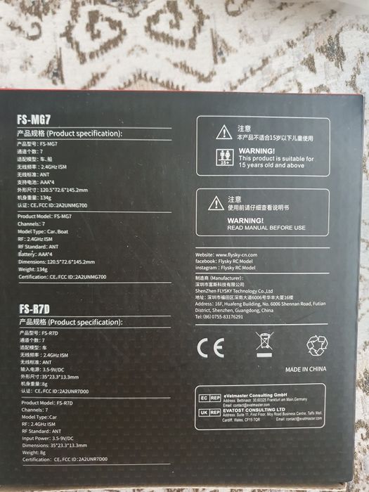 Flysky fs-mg7 и fs-r7d
