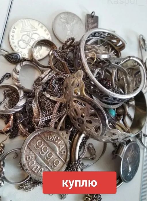 Серебро на лом дорого
