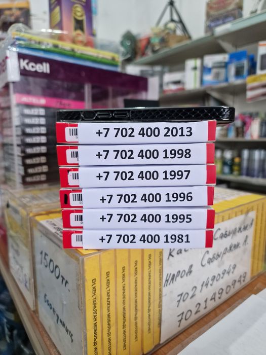 Супер номера супер цены