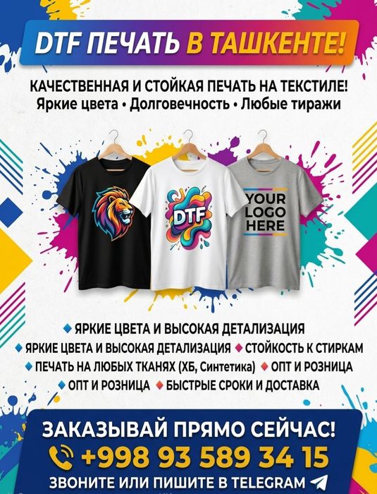 Печать DTF оптом и розницу
