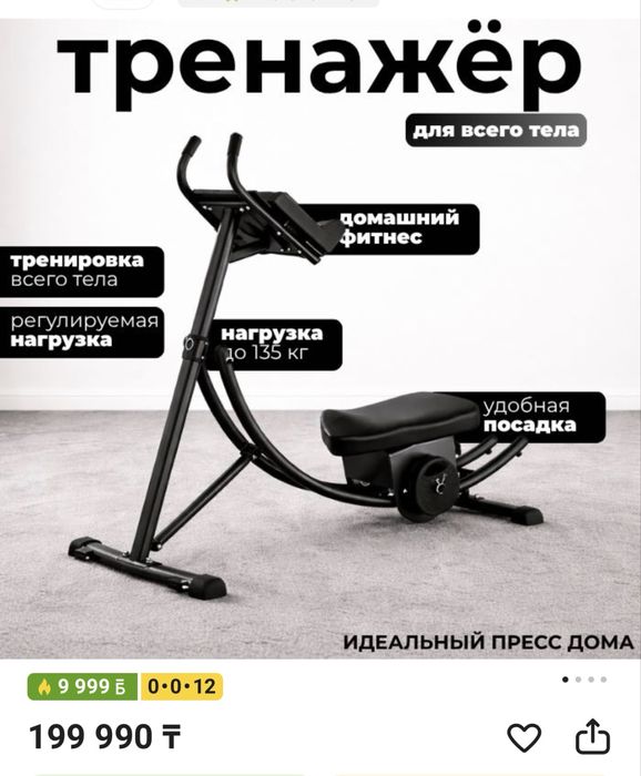 Продам тренажер