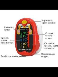 Detskiy pulsoksimetr Детский пульсоксиметр