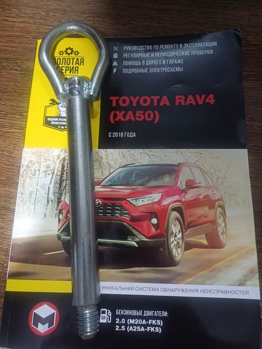 Книга и буксировочный крюк