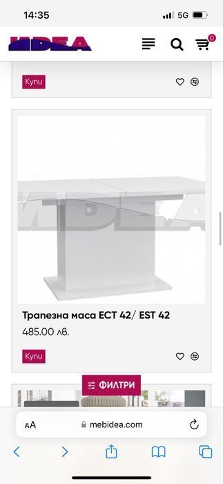 Трапезна маса