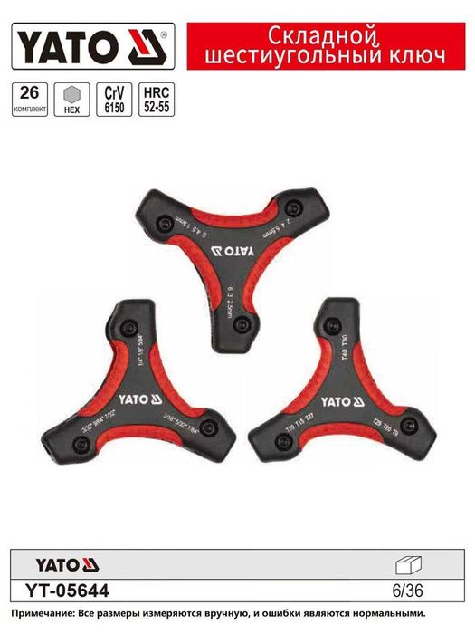 Складной шестигранный ключ