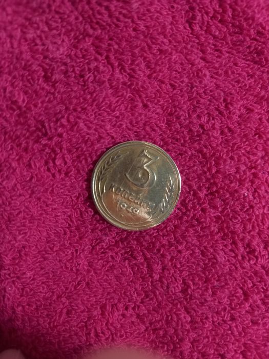 Монета СССР 1949 года