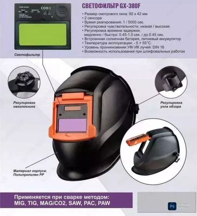 Маска Сварщика Автозатемнение 380F PROFESSIONAL AAA класс Цена ОПТ