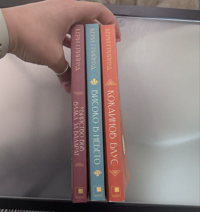 Книги поредица за мистериите на мис Фишър—Кери Грийнуд