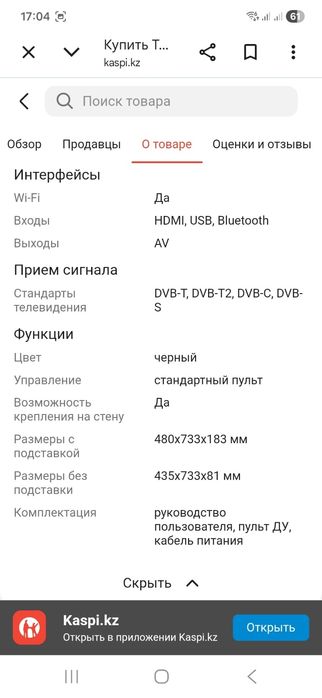 Продам телевизор VESTEL 32H9500T