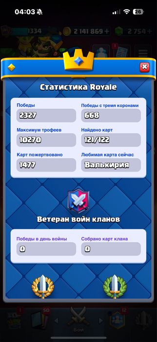 аккаунт в клеш рояль
