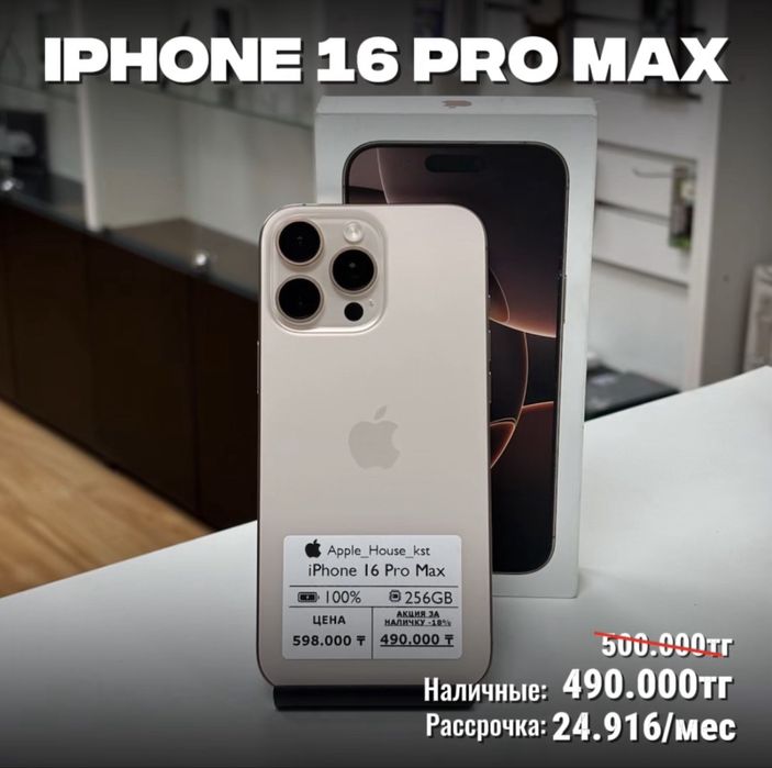 iPhone 16 Pro Max, 256гб