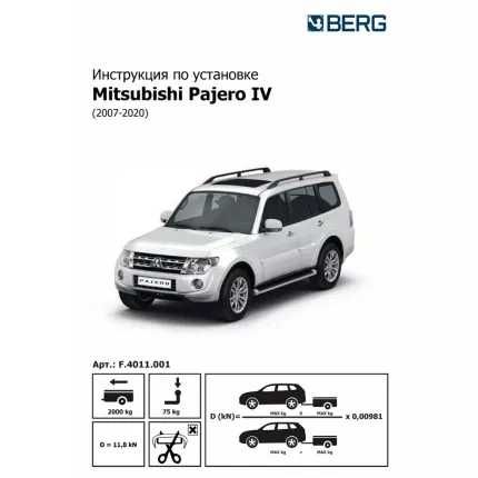 Фаркоп для MMC Pajero 2007