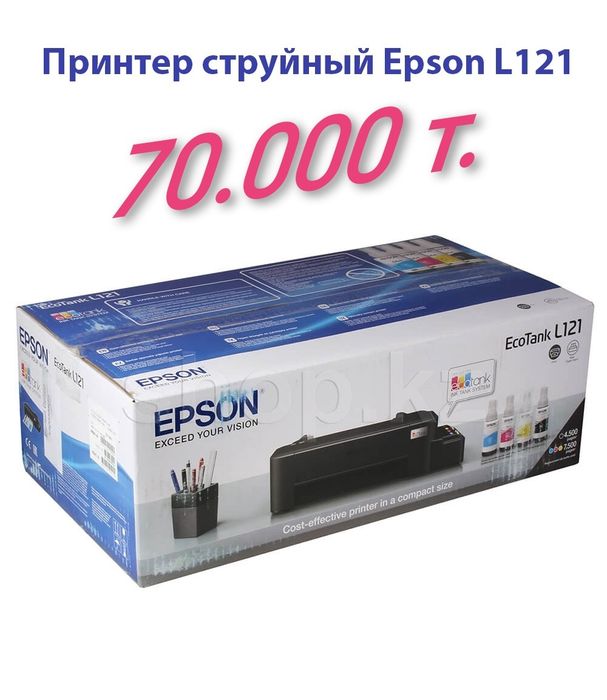 Epson L121/132/3200/3250/8100 новый