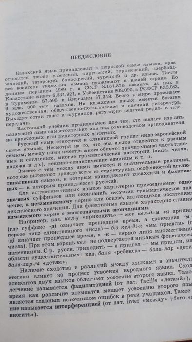 Бектуров казахский язык